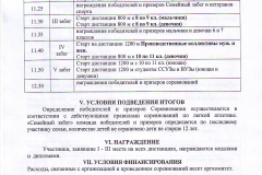 Положение Кросс наций 2017 2