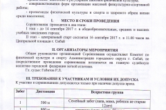 Положение Кросс наций 2017
